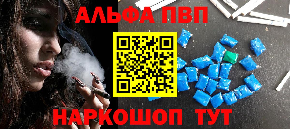 Alpha-PVP Соль Люберцы