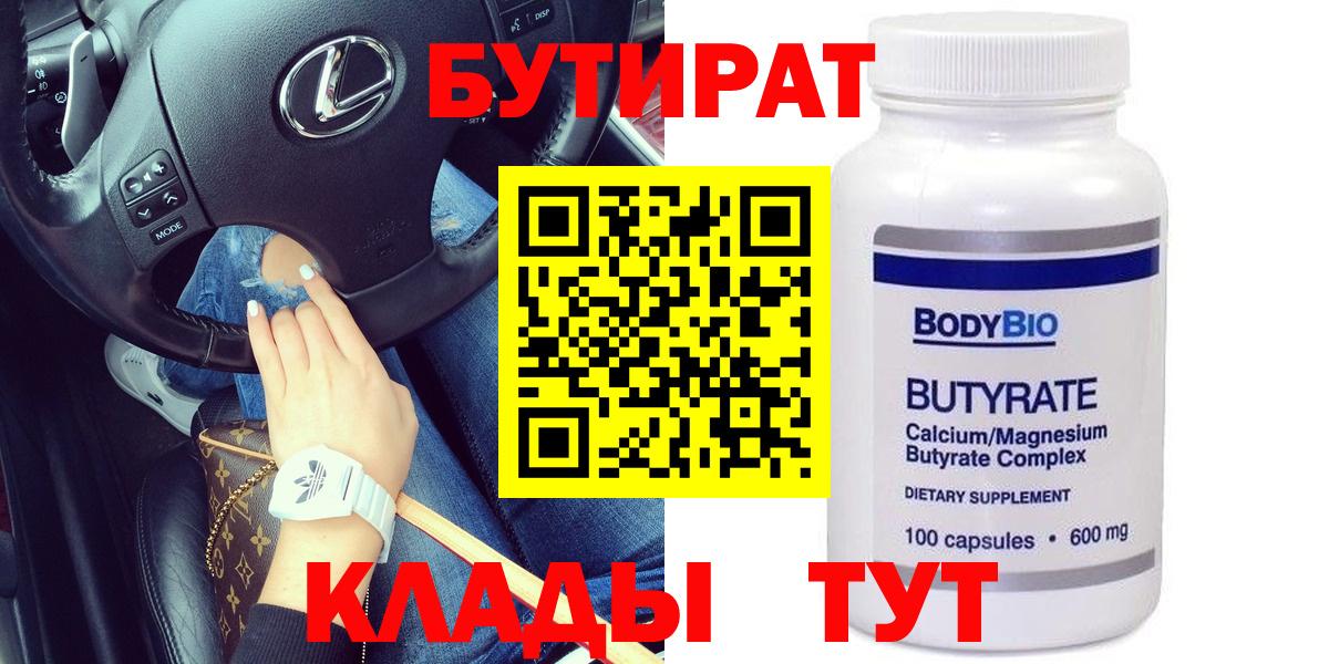 Бутират оксана  Бутират  Люберцы 