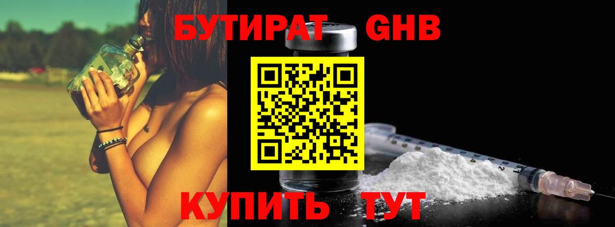 Бутират  Вход с VPN  Люберцы  Бутират буратино 