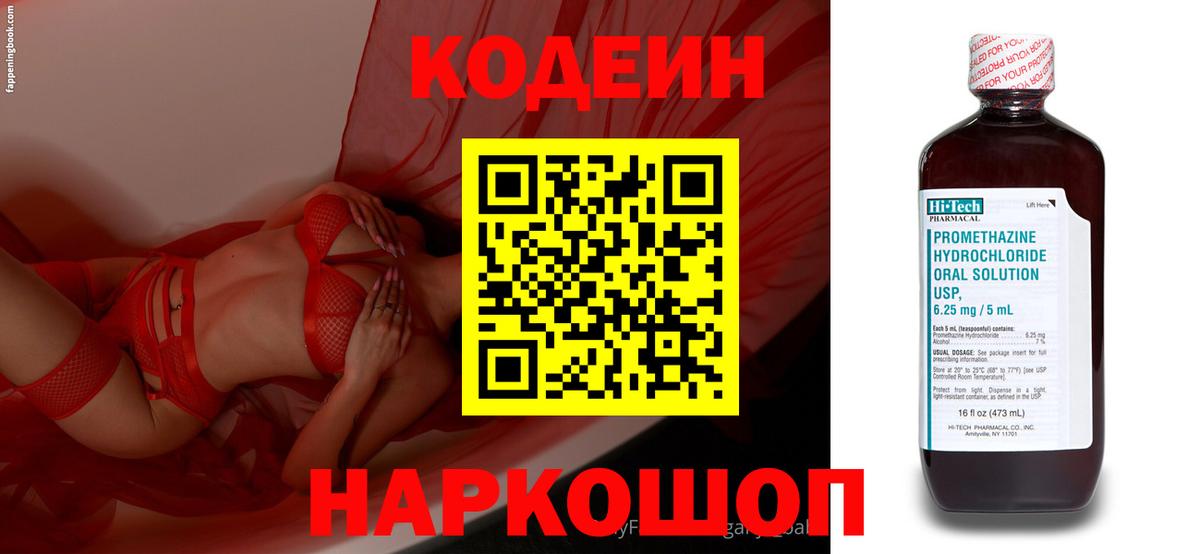 Кодеин напиток Lean (лин)  Вход с VPN  Codein напиток Lean (лин)  Люберцы 