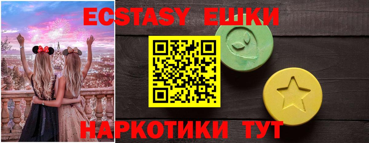 ЭКСТАЗИ 280 MDMA Люберцы