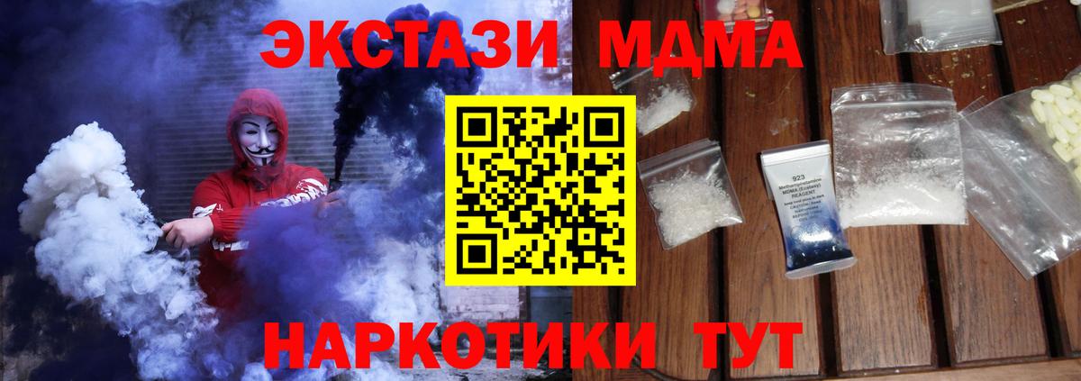MDMA кристаллы Люберцы
