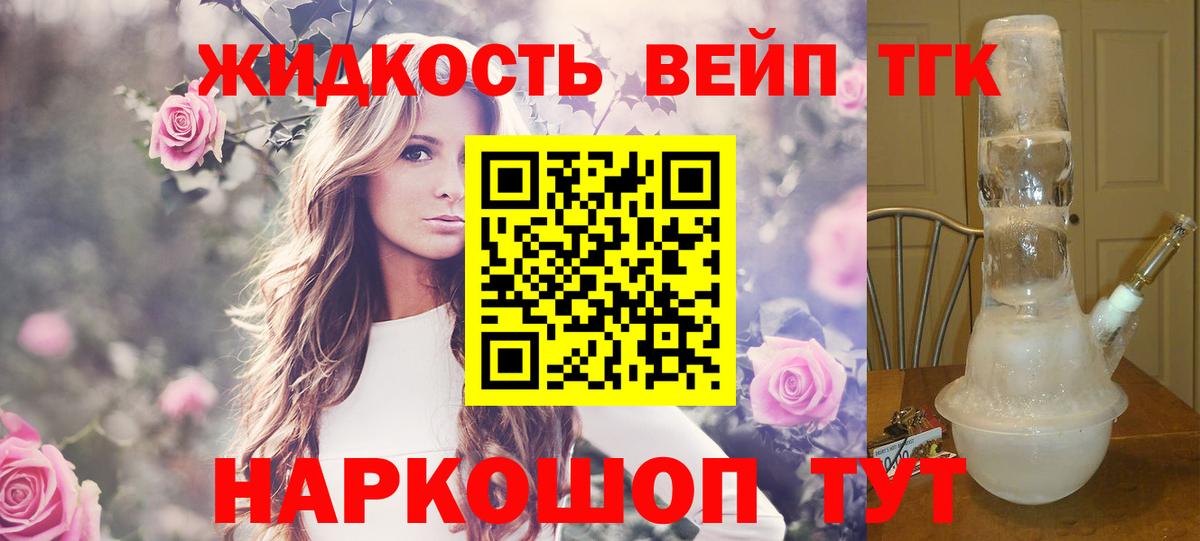 ТГК жижа  где можно купить наркотик  Люберцы  ТГК гашишное масло 